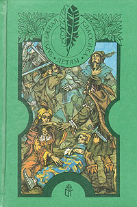 Книга: Айвенго. Легенда об Уленшпигеле (Вальтер Скотт, Шарль де Костер) ; Терра, 1996 