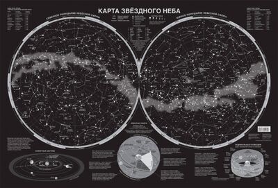 Книга: Карта звёздного неба (светящаяся), А0 (.) ; АСТ, 2017 