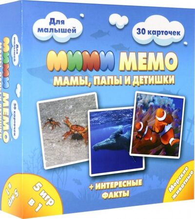 МиМи Мемо "Морские животные" (8053) Нескучные игры 