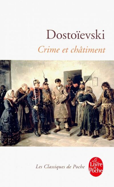 Книга: Crime et Chatiment (Dostoievski Fedor) ; Livre de Poche, 2019 
