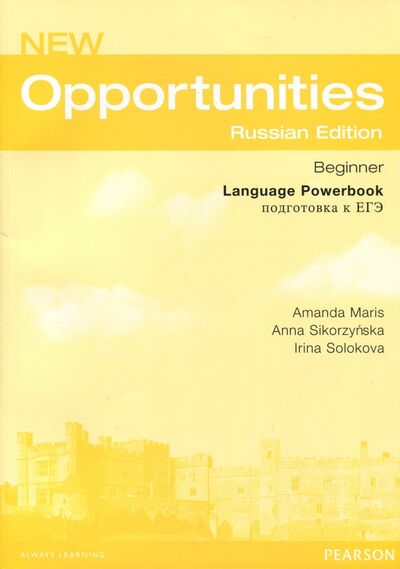 Книга: Opportunities Russia. Beginner. Language Powerbook (Maris Amanda, Sikorzynska Anna, Sokolova Irina) ; Pearson, 2006 