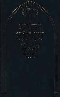 Книга: Имперская графиня Гизела (Евгения Марлит) ; Терра-Книжный клуб, 1998 
