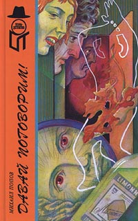 Книга: Давай поговорим! (Михаил Попов) ; Терра-Книжный клуб, 1998 