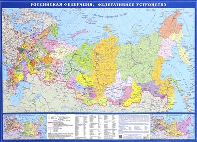 Книга: Карта "Российская Федерация. Федеративное устройство" (нет автора) ; РУЗ Ко, 2022 