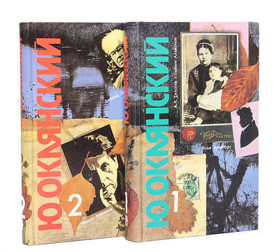 Книга: Шумное захолустье (комплект из 2 книг) (Ю. Оклянский) ; Терра, 1997 