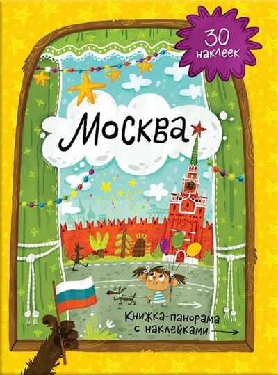 Книга: Москва (Салтанова В. (ред.)) ; Геодом, 2017 
