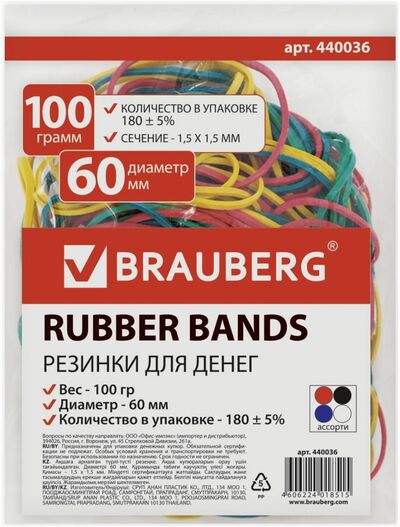 Резинки для денег (180 штук, 60 мм, цветные) (440036) Brauberg 