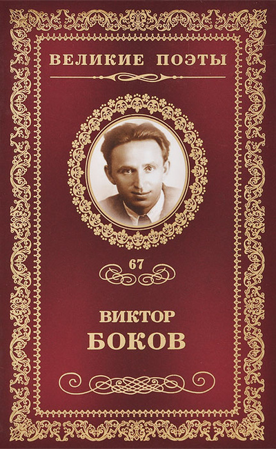 Книга: Ветер в ладонях (Виктор Боков) ; НексМедиа, Комсомольская правда, 2013 