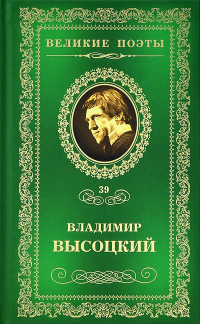 Книга: Охота на волков (Владимир Высоцкий) ; Амфора, Комсомольская правда, 2012 