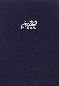 Книга: Из прошлого (Владимир Немирович-Данченко) ; Кукушка, 2003 
