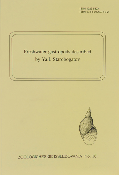 Книга: Freshwater gastropods described by Ya. I. Starobogatov; КМК, 2014 