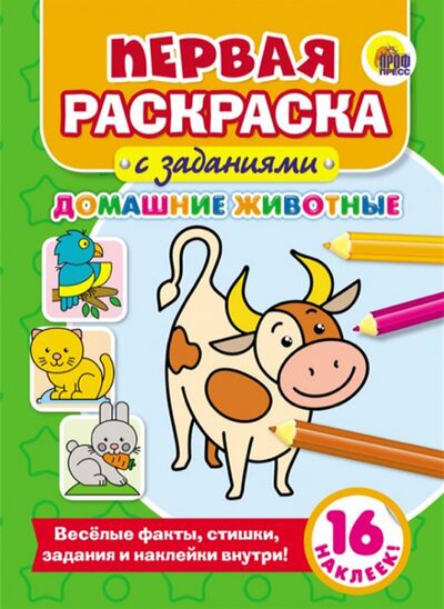 Книга: Домашние животные (Дюжикова А. (ред.)) ; Проф-Пресс, 2017 