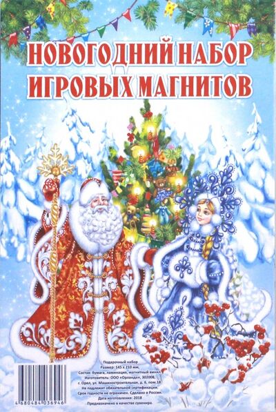 Набор магнитов "Дед Мороз и Снегурочка" Символик 