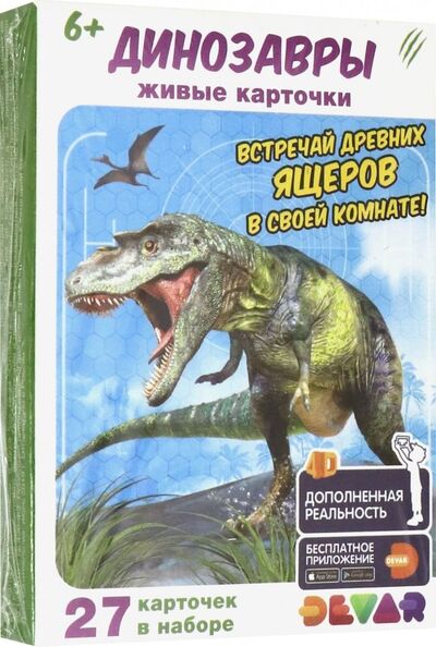 Живые карточки "Динозавры" (27 штук) DEVAR 