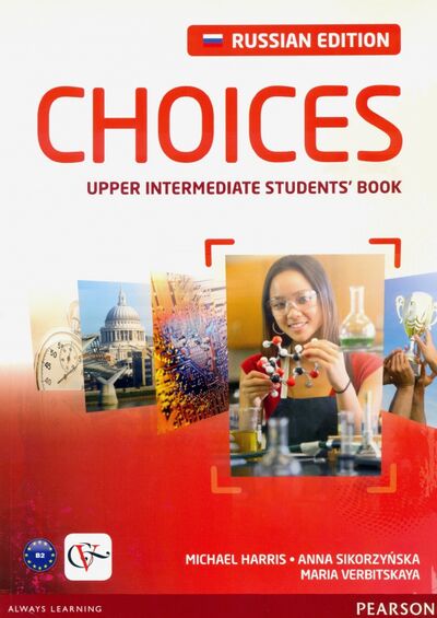 Книга: Choices Russia. Upper Intermediate. Student's Book (Harris Michael, Вербицкая Мария Валерьевна, Sikorzynska Anna) ; Pearson, 2013 