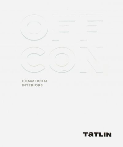 Книга: OFFCON. Commercial Interiors (Ширяев Даниил) ; TATLIN, 2017 