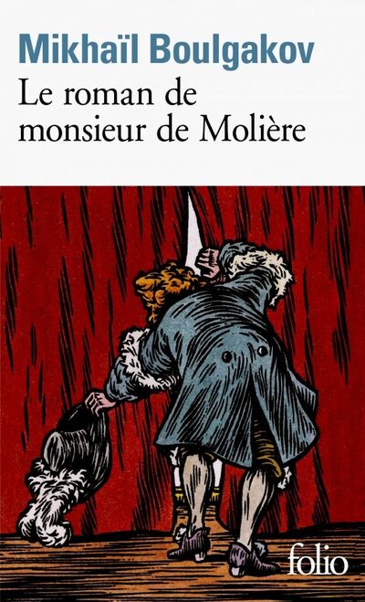 Книга: Roman de Monsieur de Moliere (Le) (Boulgakov Mikhail) ; Gallimard, 1995 
