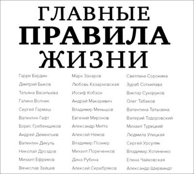 Книга: Главные правила жизни (аудиокнига на 1 CD mp3) (Машкова Диана) ; Аудиокнига, Эксмо, 2015 