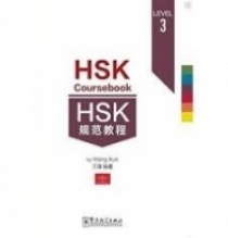 Книга: HSK Coursebook Level 3 (Xun Wang) ; Sinolingua