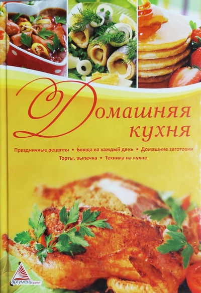 Книга: Домашняя кухня (Кратенко Л. О.) ; Виват, 2011 