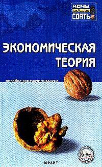 Книга: Мировая экономика Пос.для сдачи экз. (Яблокова С. А.) ; Приор-издат, 2005 