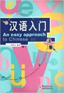 Книга: An Easy Approach to Chinese (2 volumes)(English and Chinese Edition) (Huichun Guo) ; Sinolingua, 2003 