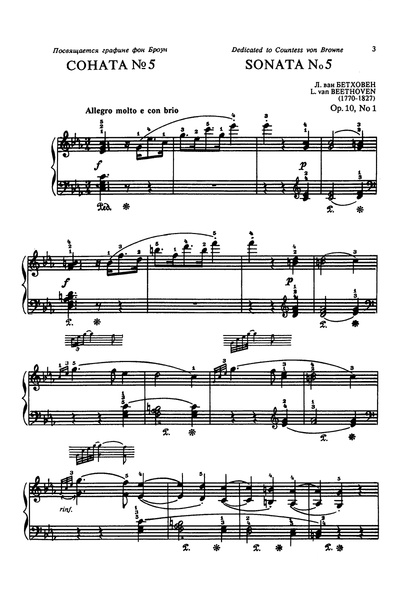 Книга: Бетховен Л. Соната номер 5 для фортепиано, издательство Музыка (Издательство Музыка Москва) ; Музыка, 2010 