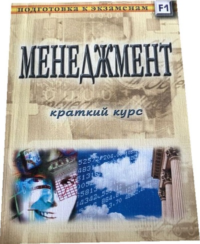 Книга: Менеджмент (Басаков М. И.) ; Дашков и Ко, 2002 