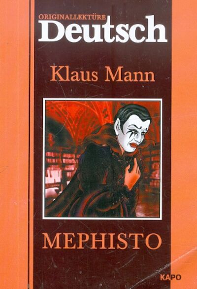 Книга: Mephisto (Mann Klaus) ; Каро, 2007 