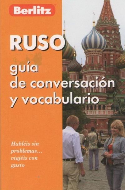 Книга: Русский разговорник и словарь для говорящих по-испански (Berlitz) ; Живой язык, 2006 