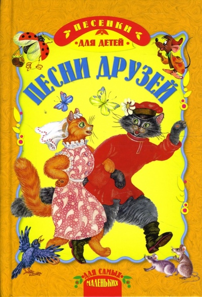 Книга: Песни друзей; Русич, 2008 