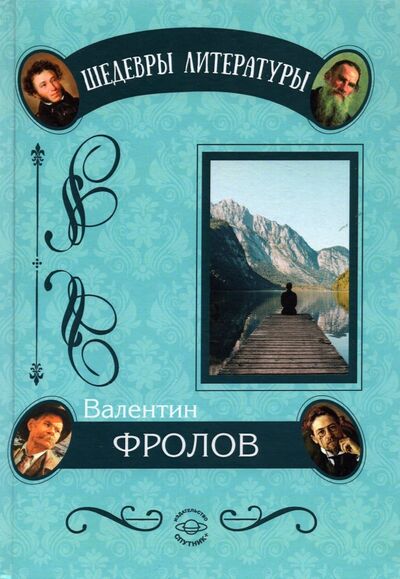 Книга: Мигранты поневоле (Фролов Валентин Иванович) ; Спутник+, 2021 