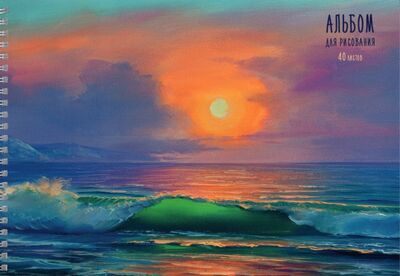 Альбом для рисования "Закат на море" (40 листов, А4, гребень) (АС402277) Listoff 