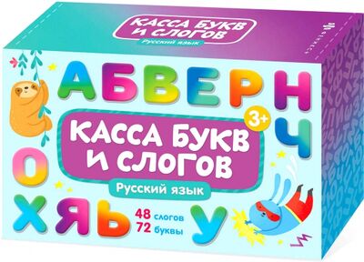 Обучающие карточки с буквами для детей "Касса букв и слогов. Русский язык" (57845) Феникс+ 