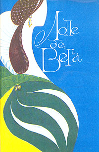 Книга: Лопе де Вега. Избранные драматические произведения в двух томах. Том 1 (Лопе де Вега) ; Терра, 1994 