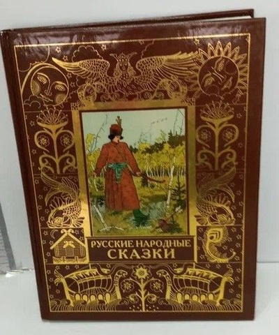 Книга: Русские народные сказки (-) ; Эгмонт Россия Лтд., 2005 