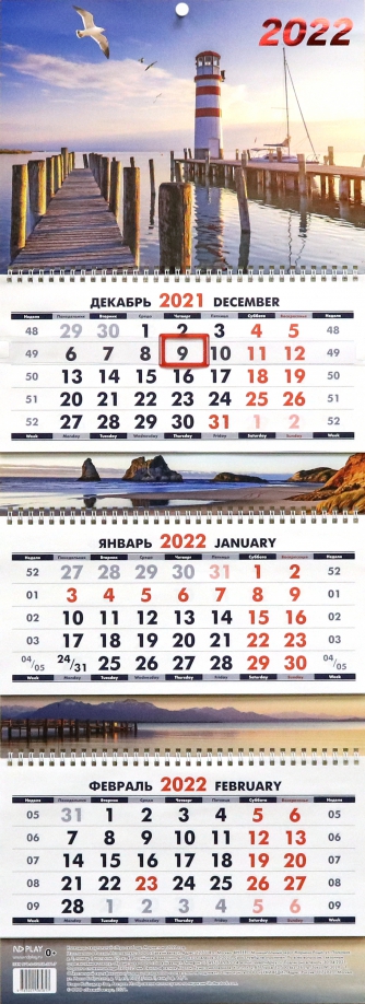 Календарь квартальный. Утро свободы, на 2022 год Свежий ветер 