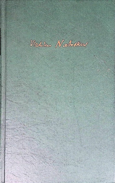 Книга: Лекции по русской литературе (Набоков Владимир) ; Независимая Газета, 1998 