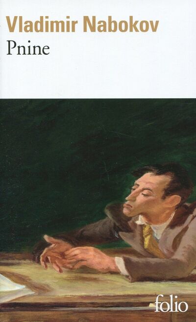 Книга: Pnine (Nabokov Vladimir) ; Gallimard