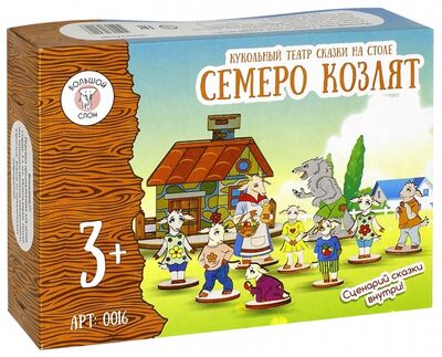 Кукольный театр сказки на столе "Семеро козлят" (0016) Большой слон 