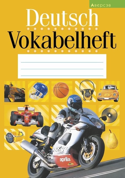 Книга: Deutsch Vokabelheft. Немецкий язык. Тетрадь-словарик для записи слов (Без автора) ; Аверсэв, 2022 