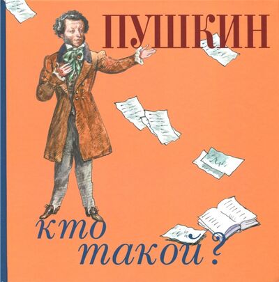 Книга: Пушкин (Нечипоренко Юрий Дмитриевич) ; Октопус, 2017 