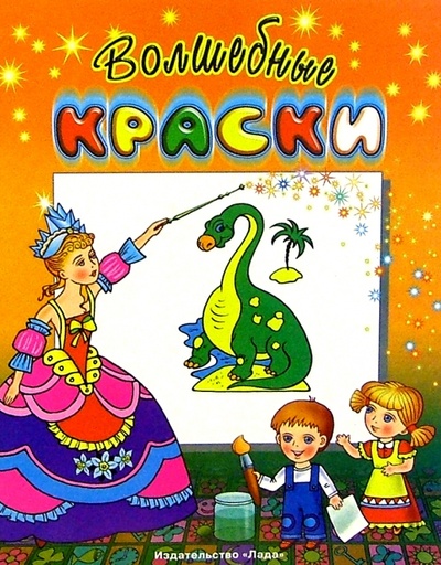 Книга: Динозавр; Лада/Москва, 2002 