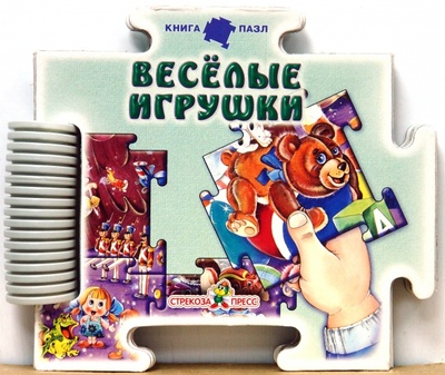 Книга: Веселые игрушки (Зайцева С. Б.) ; Стрекоза, 2004 