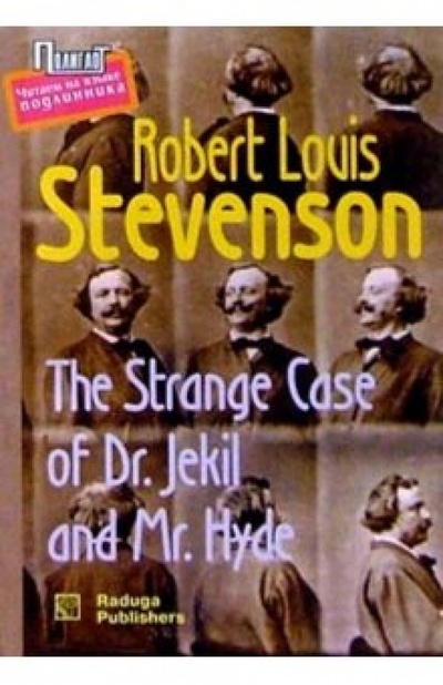 The Strange case of Dr. Jekyll and Mr. Hyde/ Странный случай с доктором Джекилем и мистером Хайдом Изд-во "Радуга" 