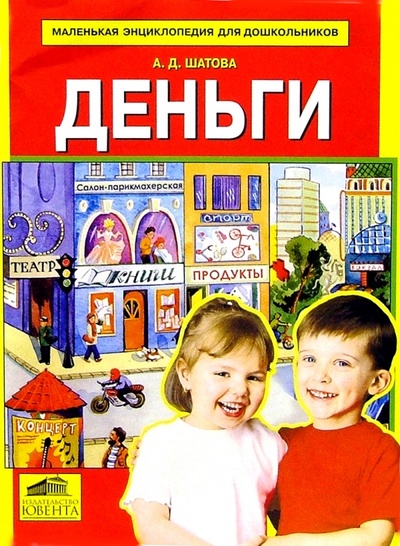 Книга: Деньги (Шатова Анна) ; Ювента, 2003 
