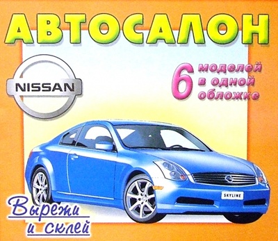 Автосалон: Nissan Яблоко 