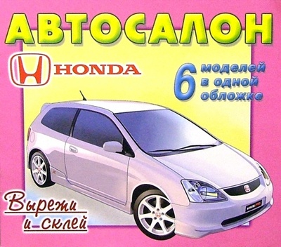 Автосалон: Honda Яблоко 