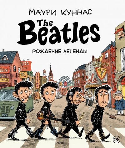 Книга: The Beatles. Рождение легенды (Куннас Маури) ; Речь, 2018 
