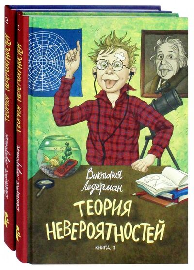 Книга: Теория невероятностей. Комплект из 2-х книг (Ледерман Виктория Валерьевна) ; КомпасГид, 2019 